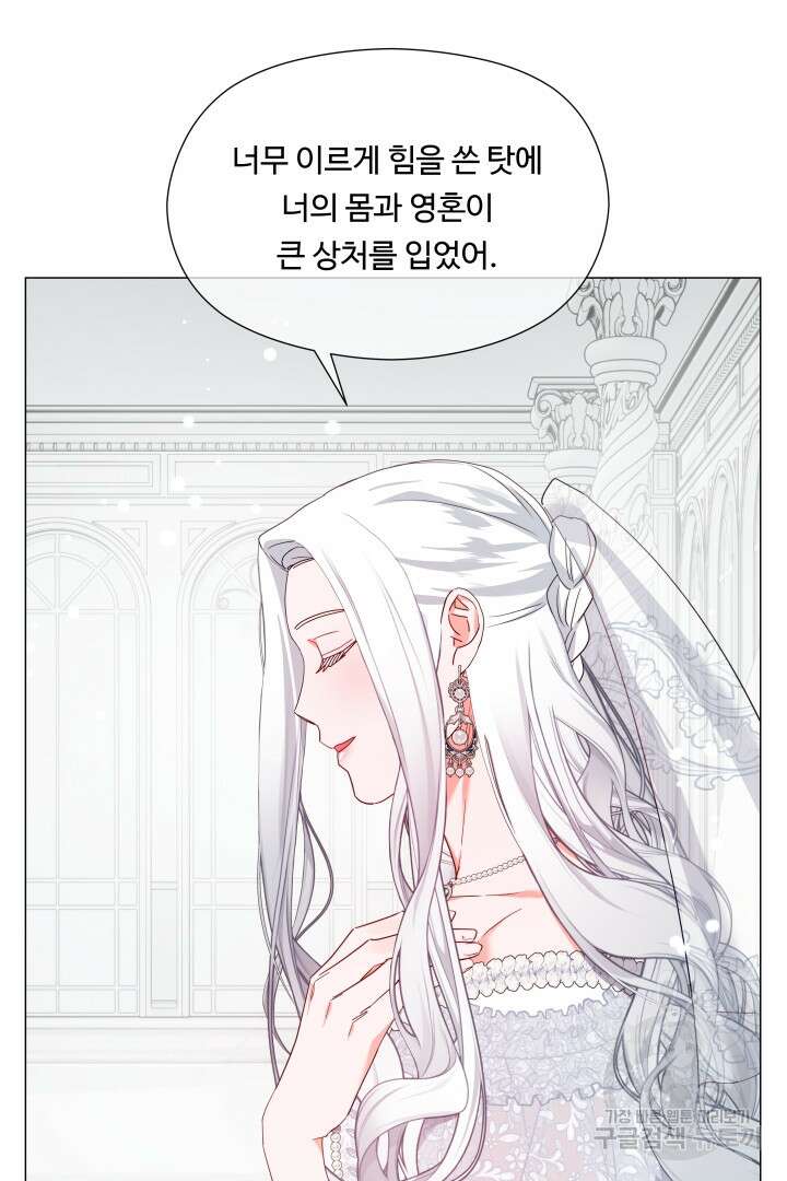 엑스트라는 과도한 집착을 사절합니다 102화 21