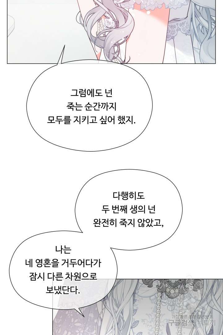 엑스트라는 과도한 집착을 사절합니다 102화 22