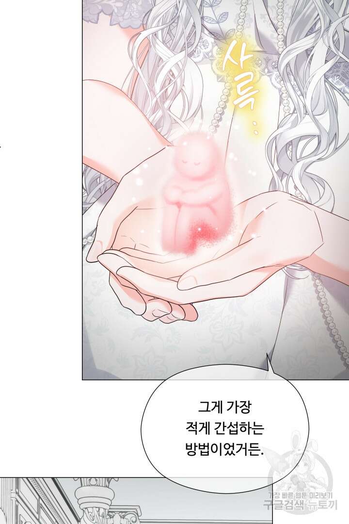 엑스트라는 과도한 집착을 사절합니다 102화 23