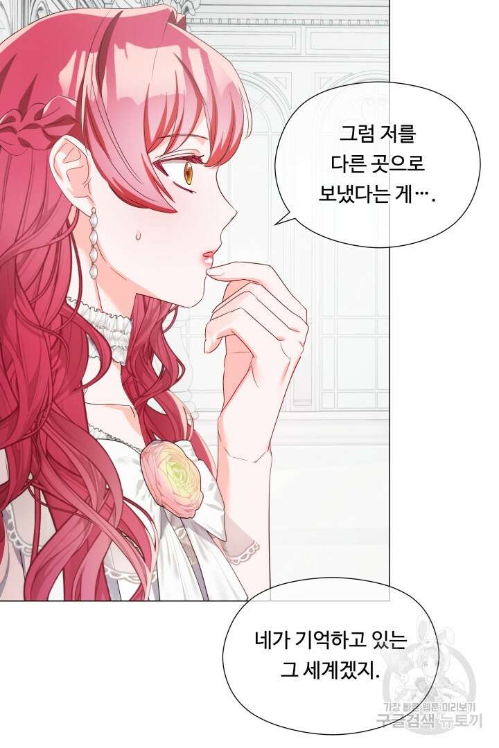 엑스트라는 과도한 집착을 사절합니다 102화 24