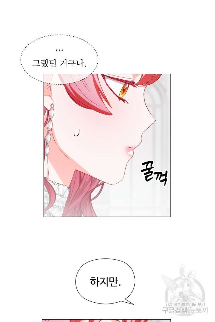 엑스트라는 과도한 집착을 사절합니다 102화 25