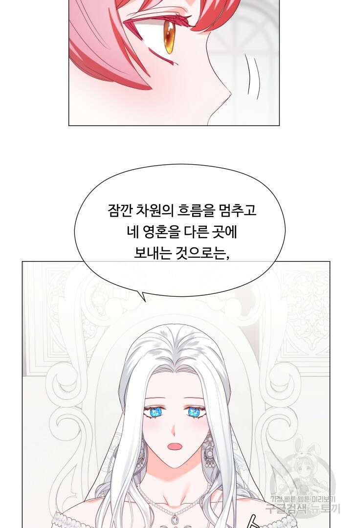 엑스트라는 과도한 집착을 사절합니다 102화 26
