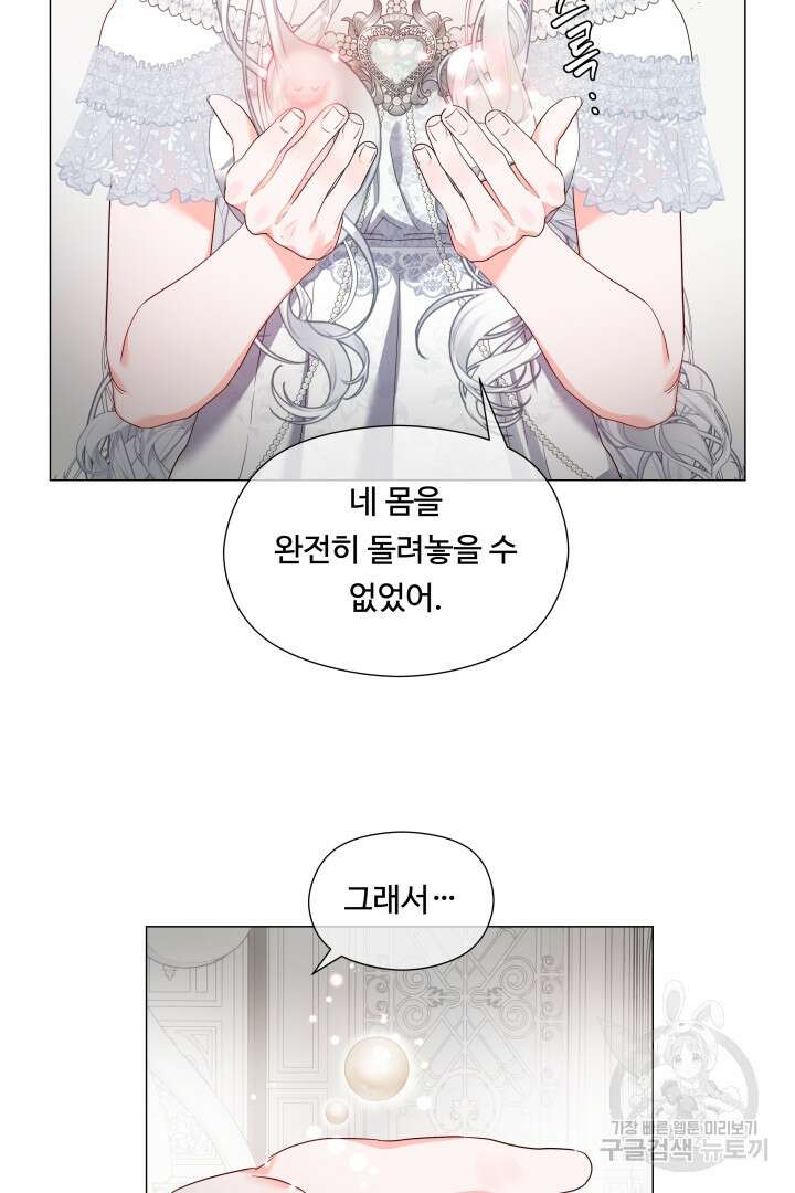 엑스트라는 과도한 집착을 사절합니다 102화 27