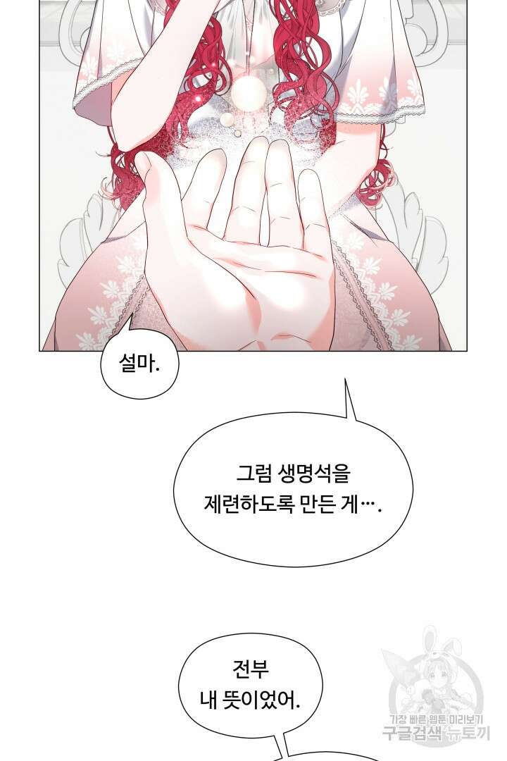 엑스트라는 과도한 집착을 사절합니다 102화 29