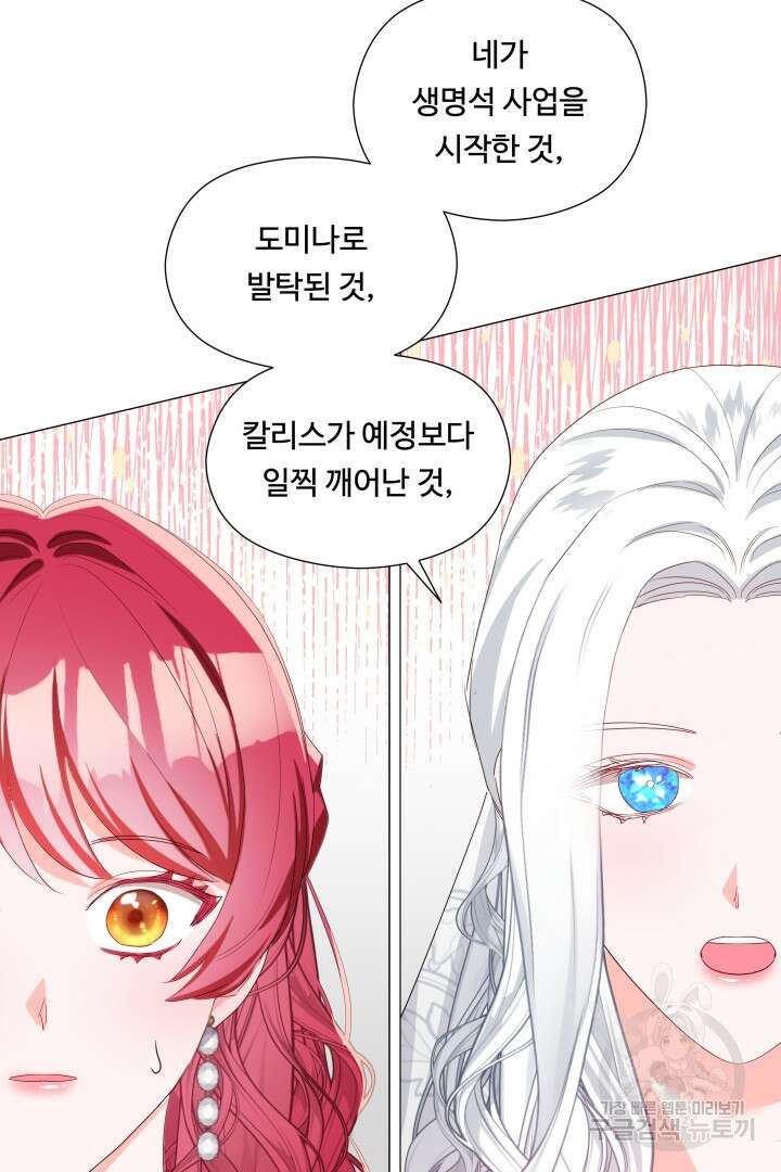 엑스트라는 과도한 집착을 사절합니다 102화 30
