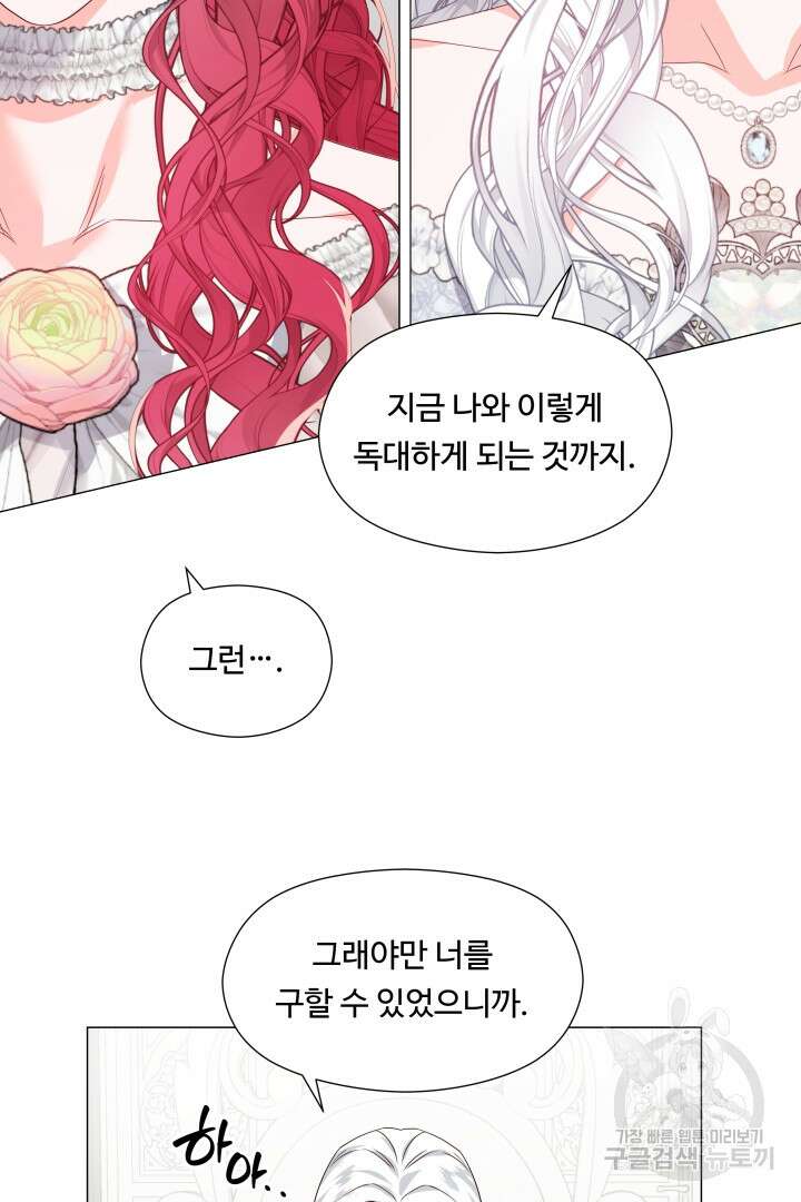 엑스트라는 과도한 집착을 사절합니다 102화 31