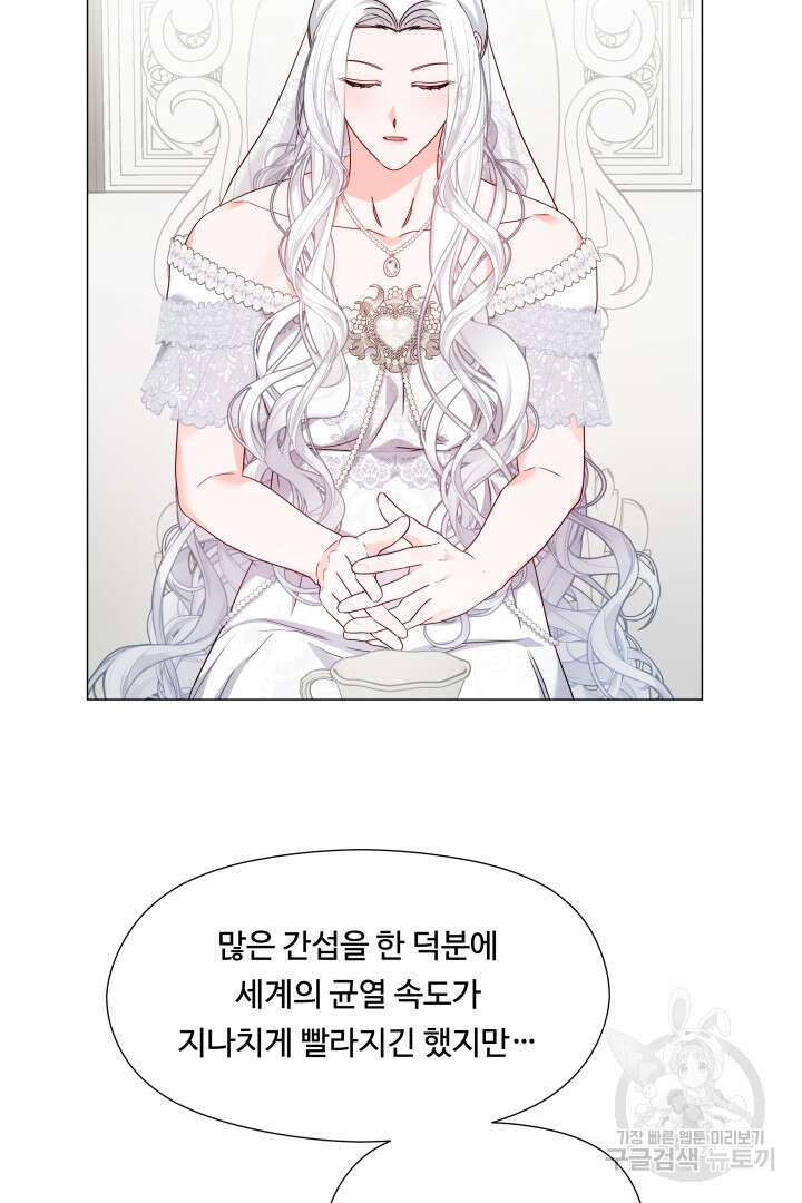 엑스트라는 과도한 집착을 사절합니다 102화 32