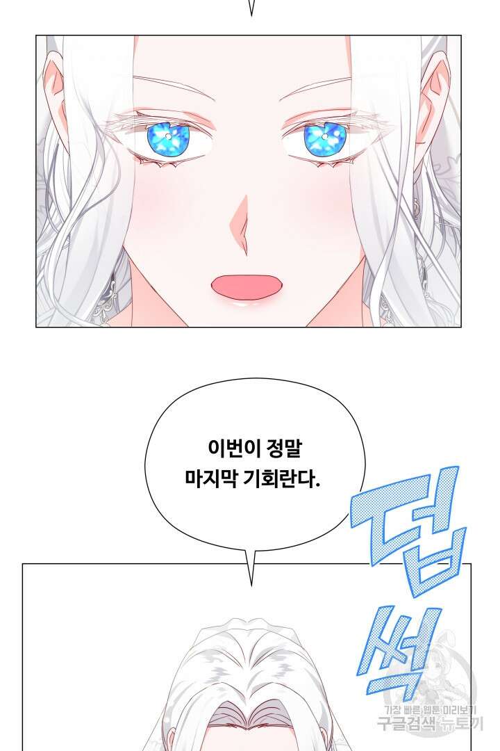 엑스트라는 과도한 집착을 사절합니다 102화 34