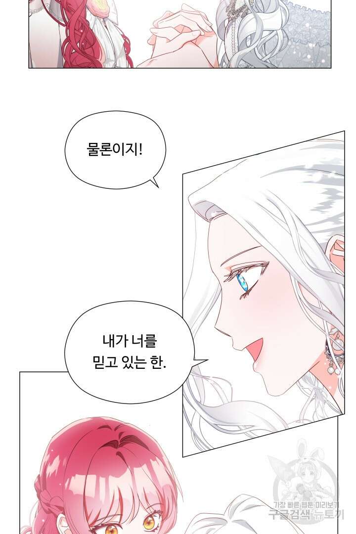 엑스트라는 과도한 집착을 사절합니다 102화 39