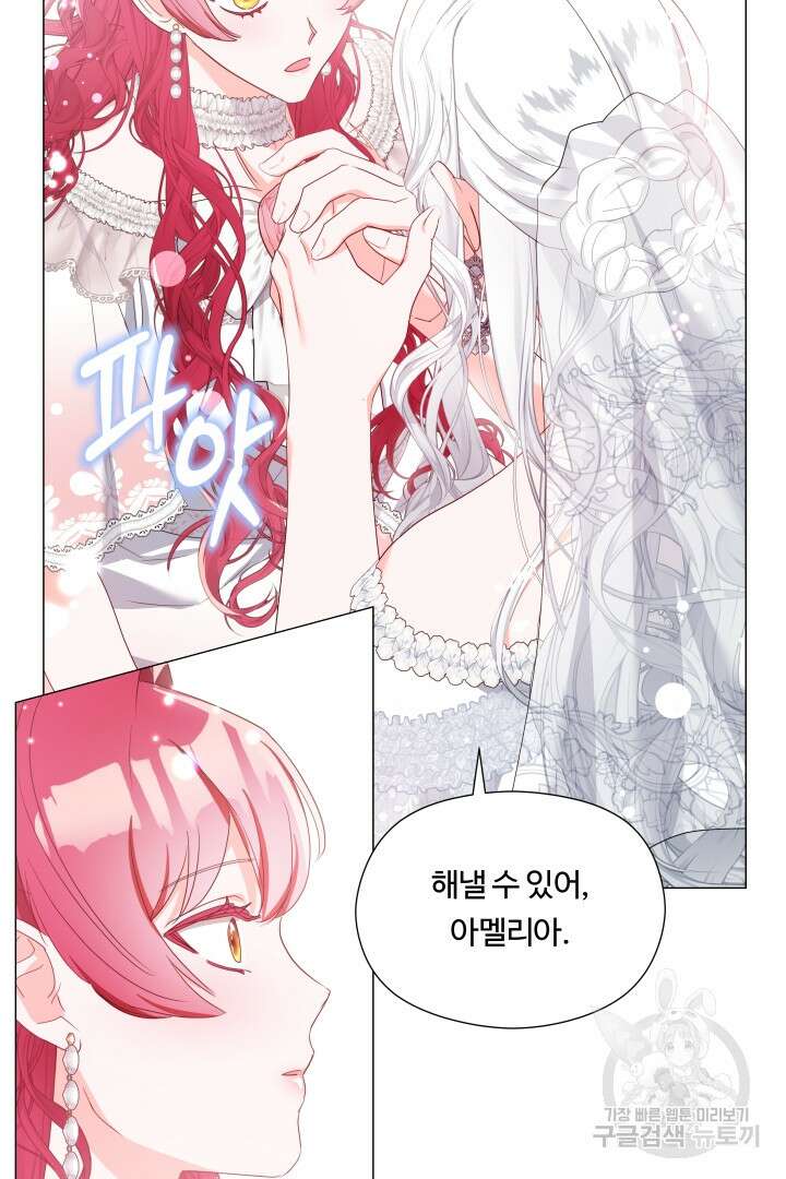 엑스트라는 과도한 집착을 사절합니다 102화 40