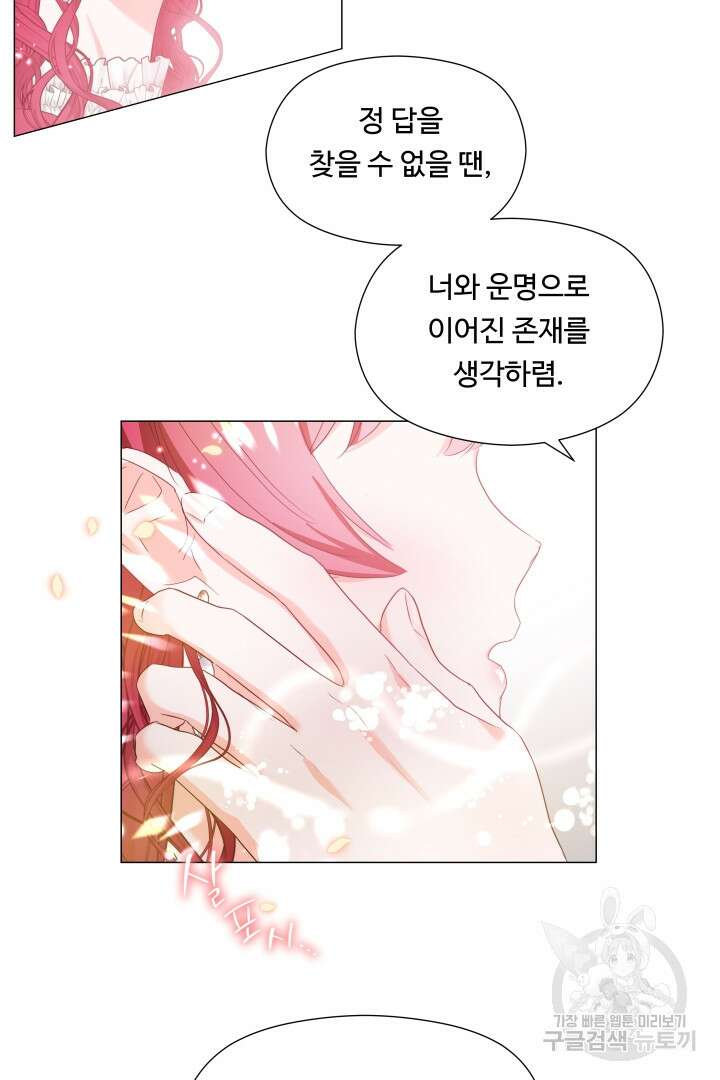 엑스트라는 과도한 집착을 사절합니다 102화 41