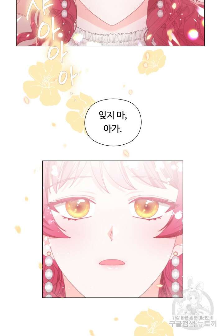 엑스트라는 과도한 집착을 사절합니다 102화 43