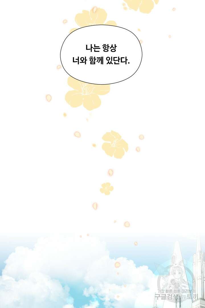 엑스트라는 과도한 집착을 사절합니다 102화 44