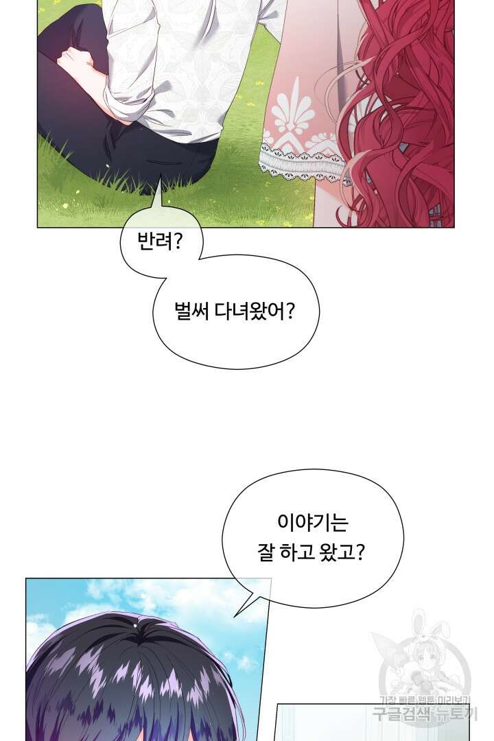 엑스트라는 과도한 집착을 사절합니다 102화 47