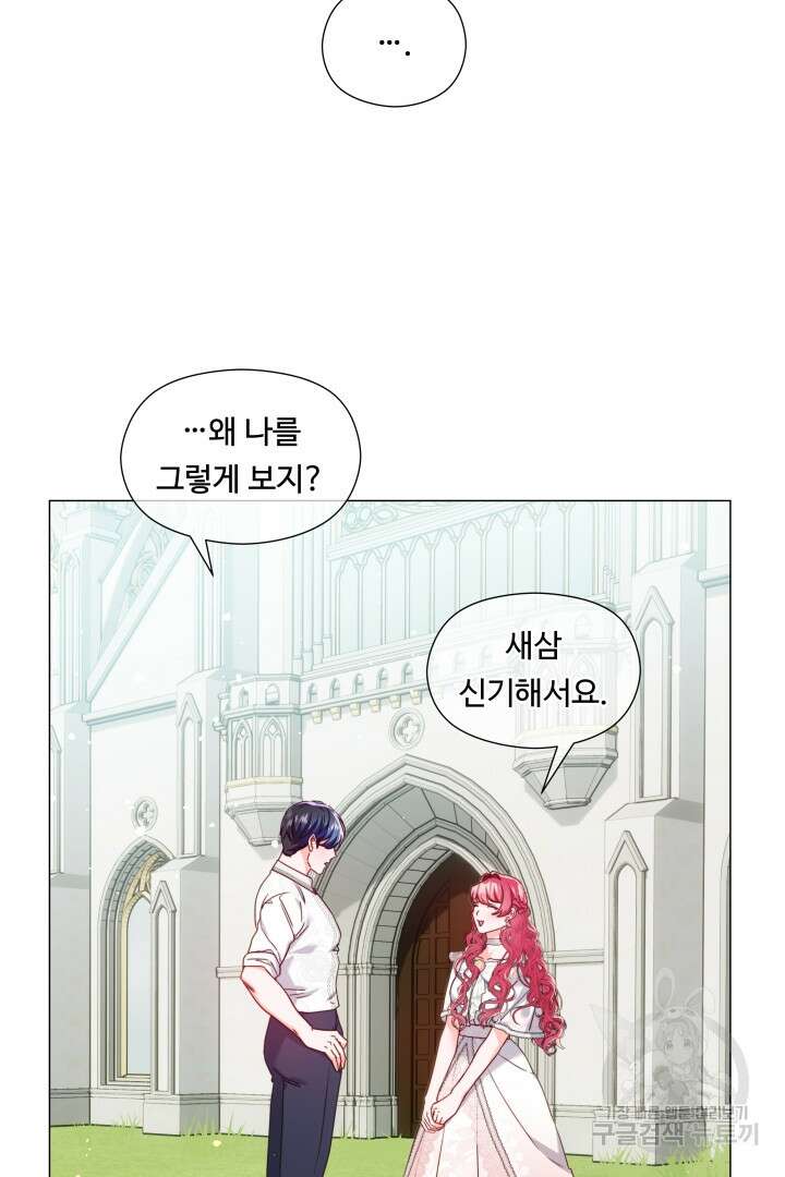 엑스트라는 과도한 집착을 사절합니다 102화 50