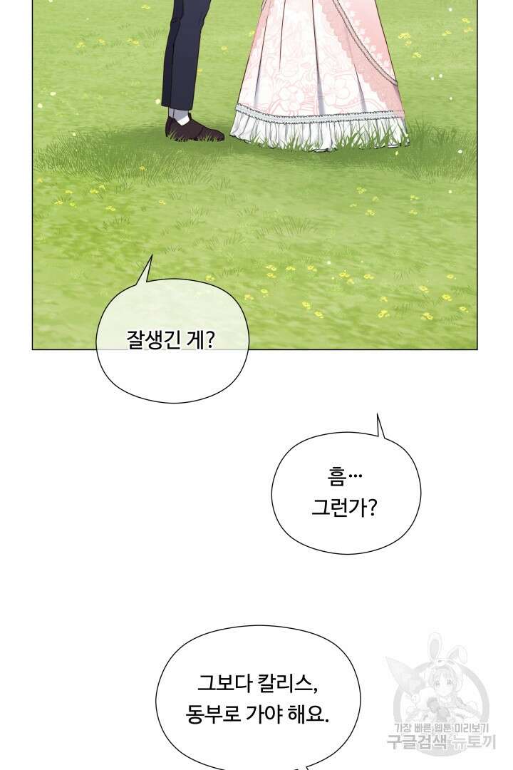 엑스트라는 과도한 집착을 사절합니다 102화 51