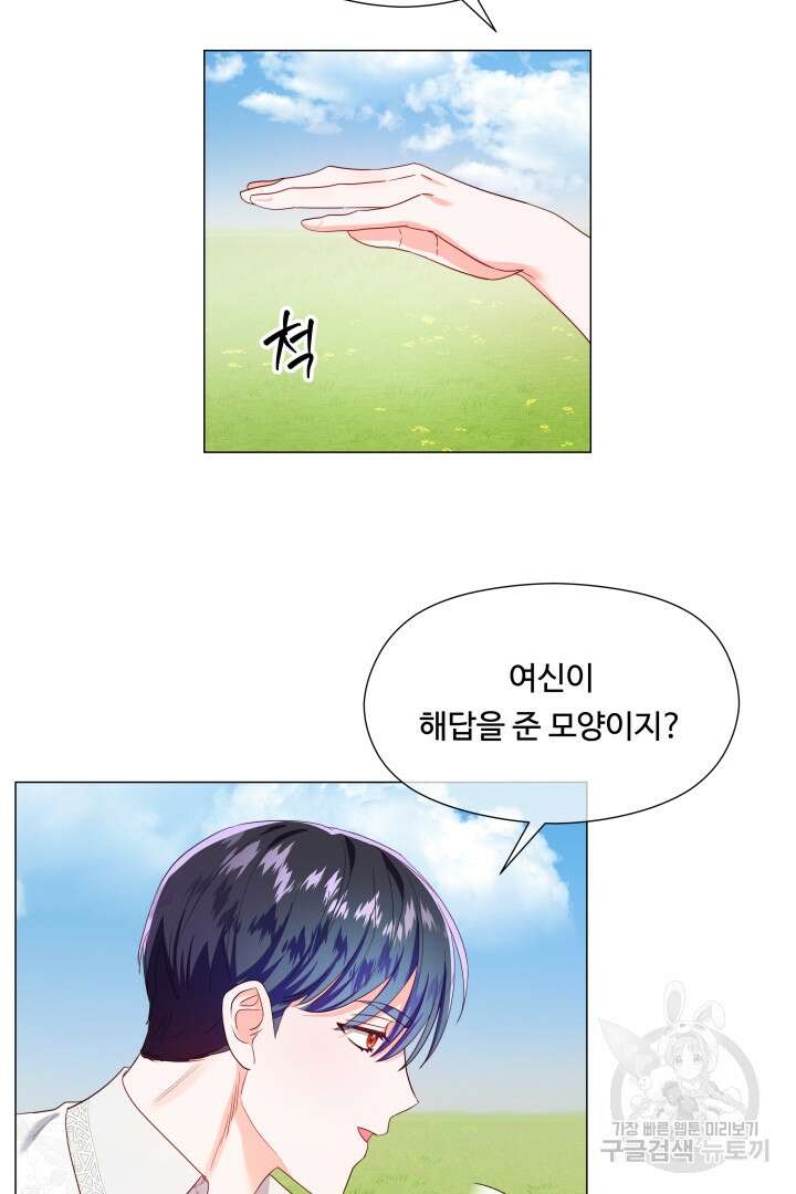 엑스트라는 과도한 집착을 사절합니다 102화 52