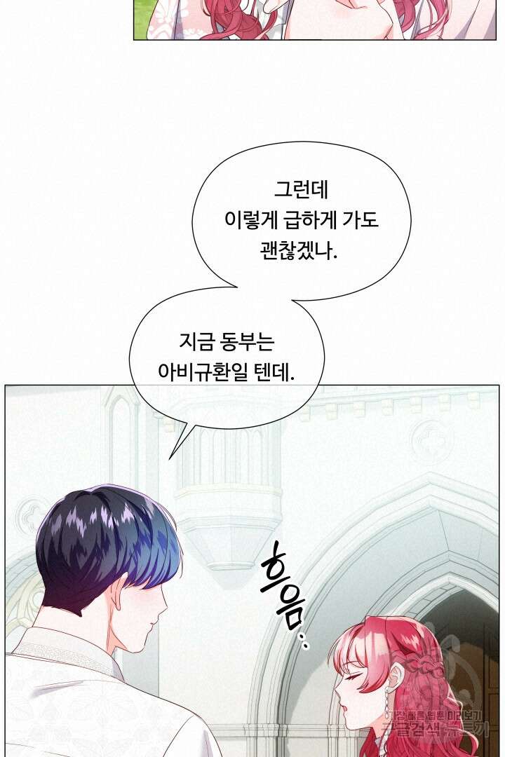 엑스트라는 과도한 집착을 사절합니다 102화 54