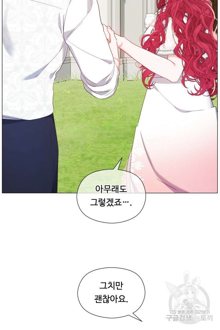 엑스트라는 과도한 집착을 사절합니다 102화 55