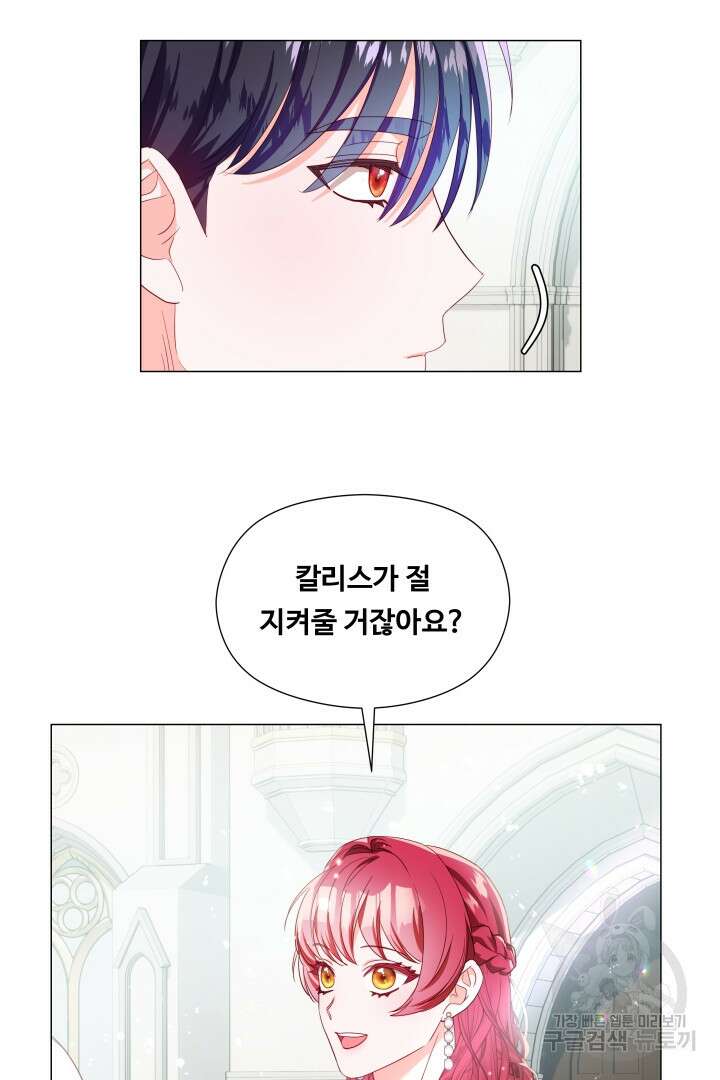 엑스트라는 과도한 집착을 사절합니다 102화 56