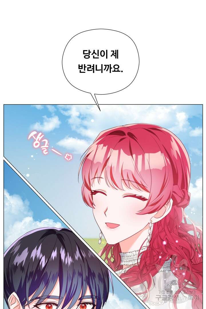 엑스트라는 과도한 집착을 사절합니다 102화 58