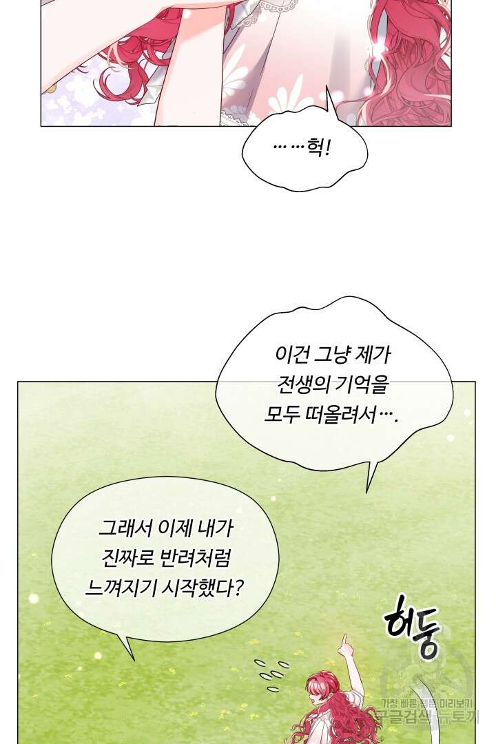 엑스트라는 과도한 집착을 사절합니다 102화 61