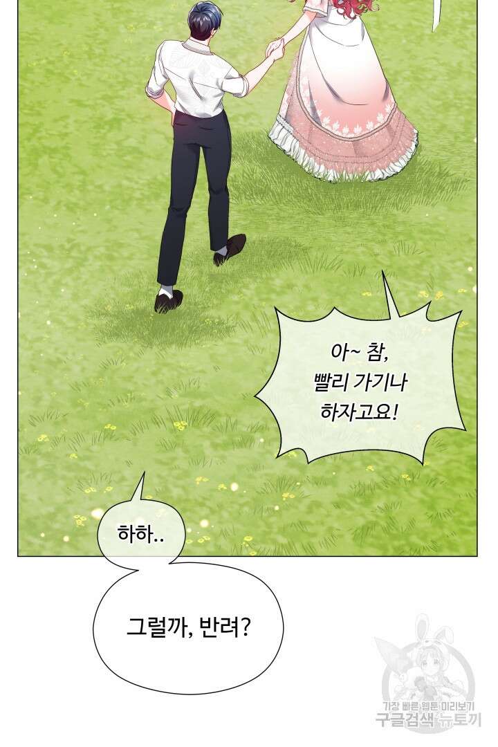 엑스트라는 과도한 집착을 사절합니다 102화 62