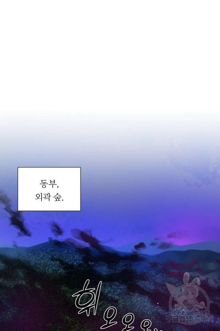 엑스트라는 과도한 집착을 사절합니다 102화 64