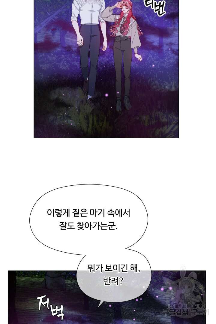 엑스트라는 과도한 집착을 사절합니다 102화 66