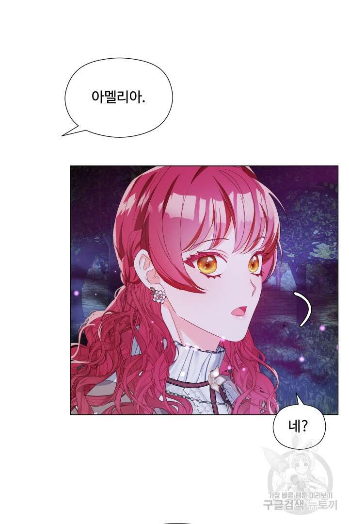 엑스트라는 과도한 집착을 사절합니다 102화 69