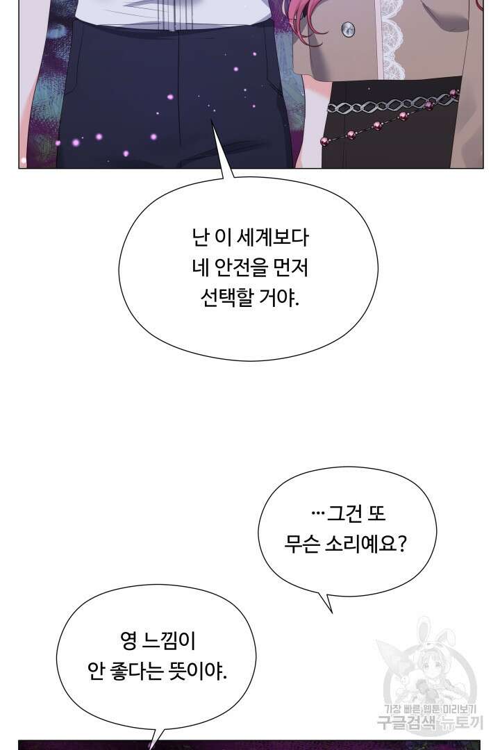 엑스트라는 과도한 집착을 사절합니다 102화 71
