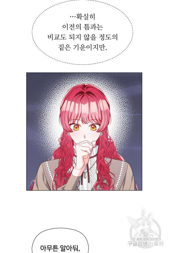 엑스트라는 과도한 집착을 사절합니다 102화 73