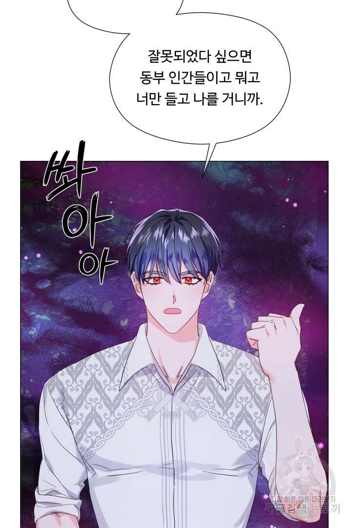 엑스트라는 과도한 집착을 사절합니다 102화 74