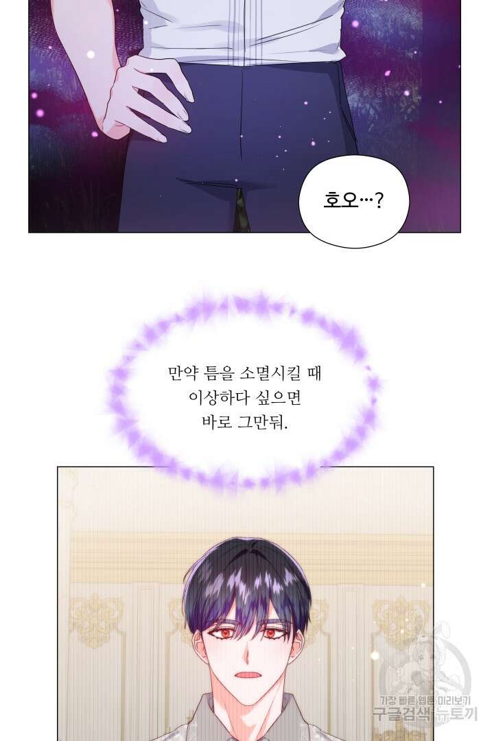 엑스트라는 과도한 집착을 사절합니다 102화 75