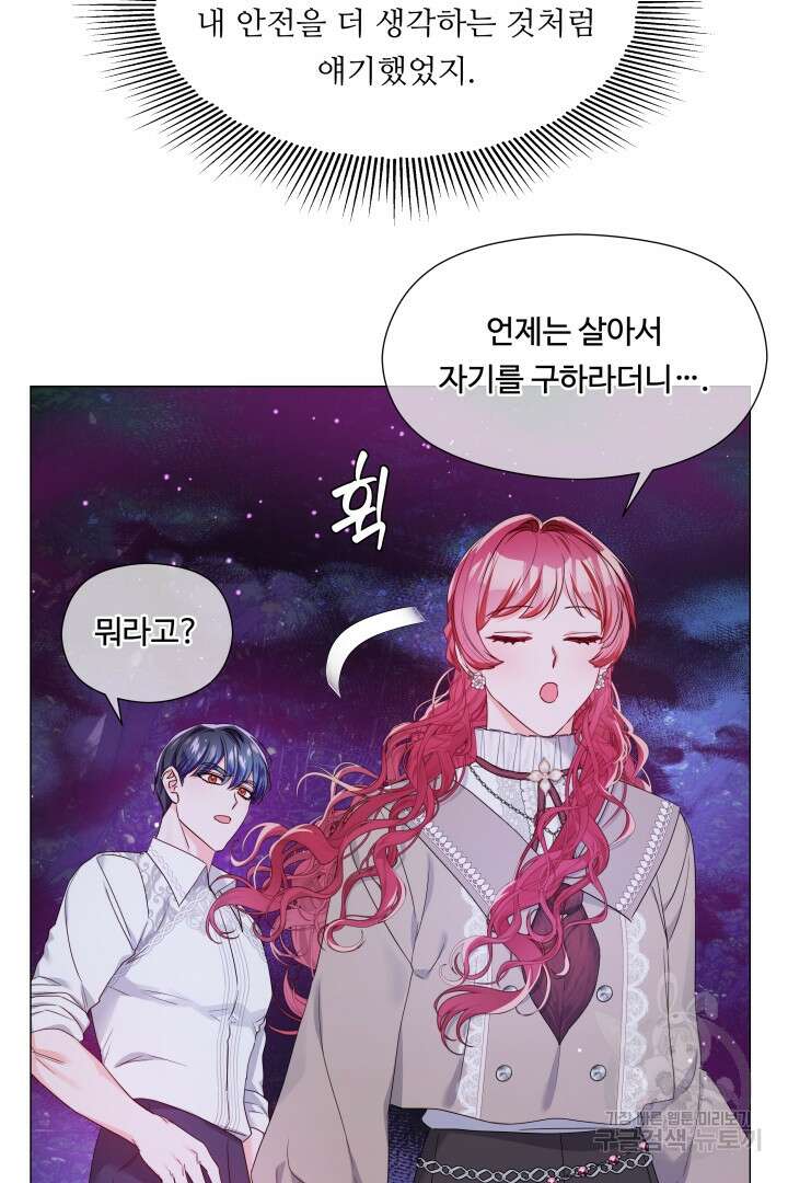 엑스트라는 과도한 집착을 사절합니다 102화 77