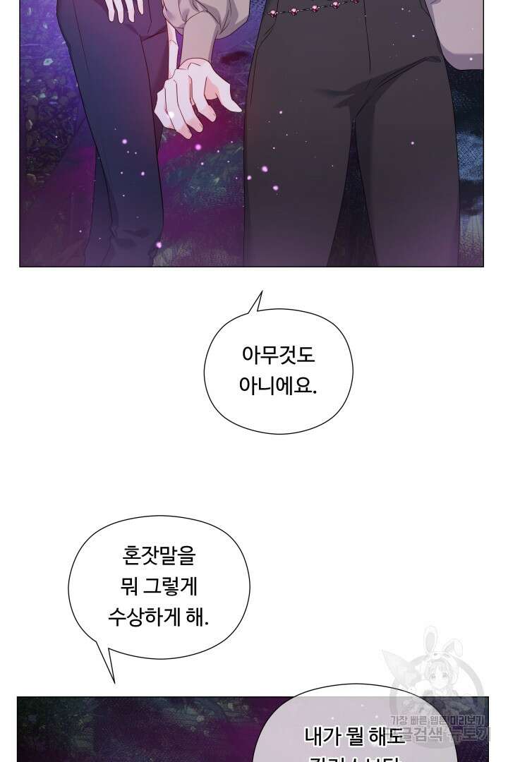 엑스트라는 과도한 집착을 사절합니다 102화 78