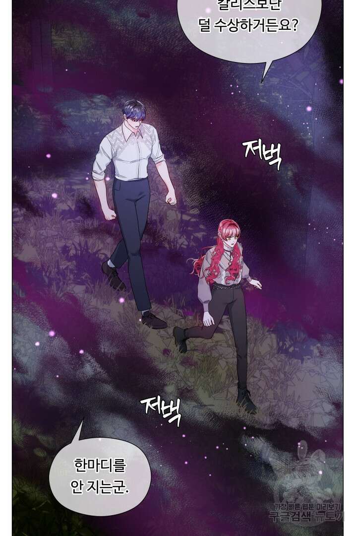 엑스트라는 과도한 집착을 사절합니다 102화 79