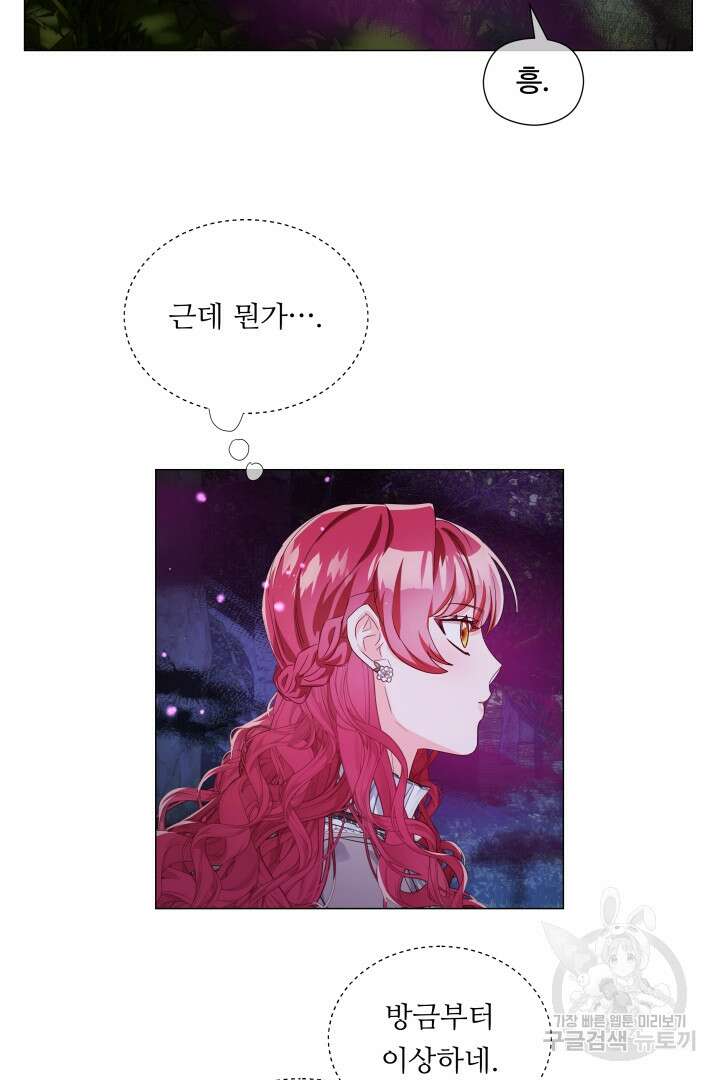 엑스트라는 과도한 집착을 사절합니다 102화 80