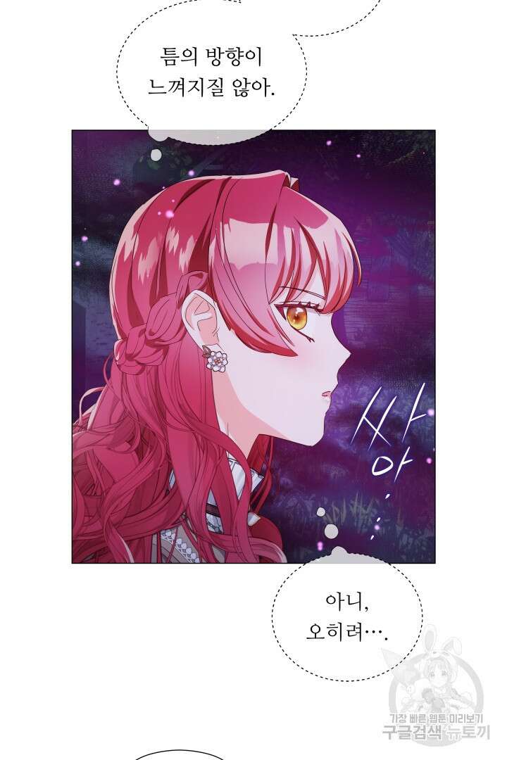엑스트라는 과도한 집착을 사절합니다 102화 81