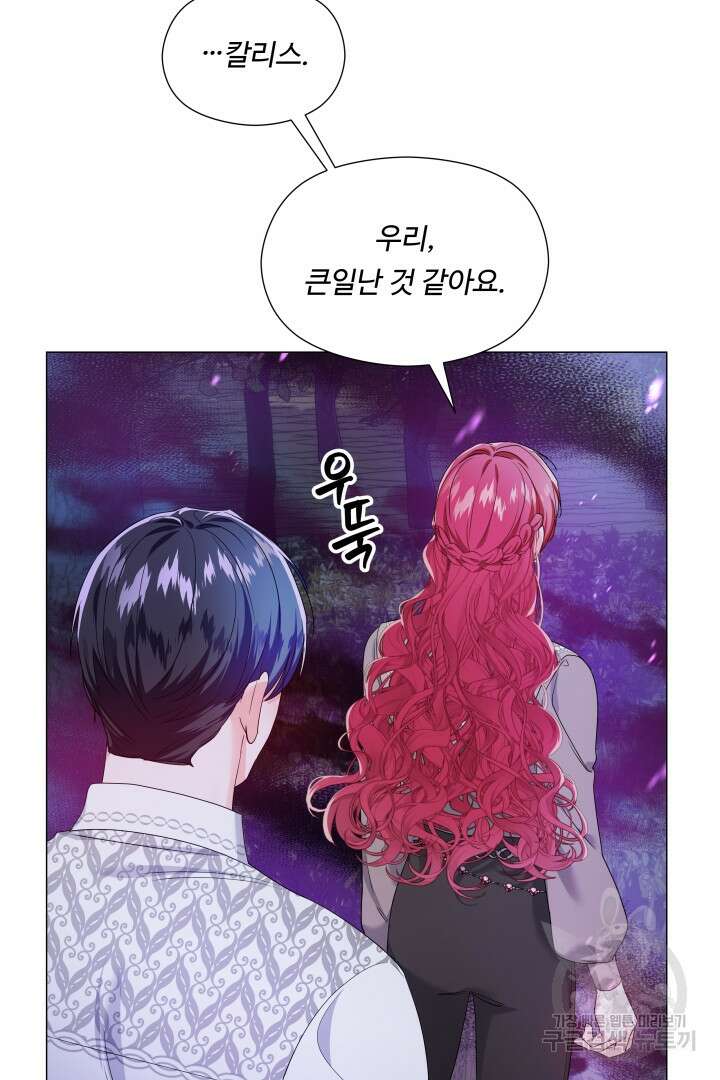 엑스트라는 과도한 집착을 사절합니다 102화 82