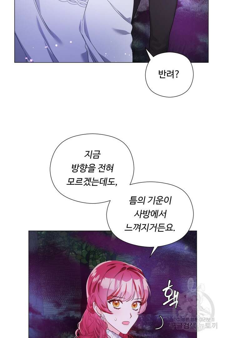 엑스트라는 과도한 집착을 사절합니다 102화 83