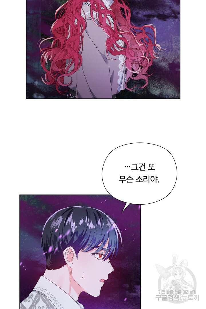 엑스트라는 과도한 집착을 사절합니다 102화 84