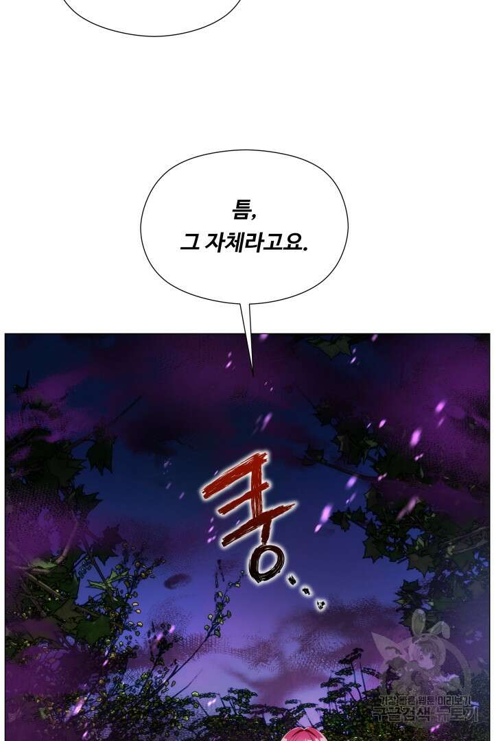 엑스트라는 과도한 집착을 사절합니다 102화 86