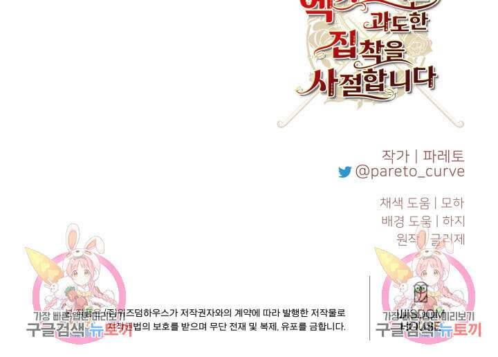 엑스트라는 과도한 집착을 사절합니다 102화 88