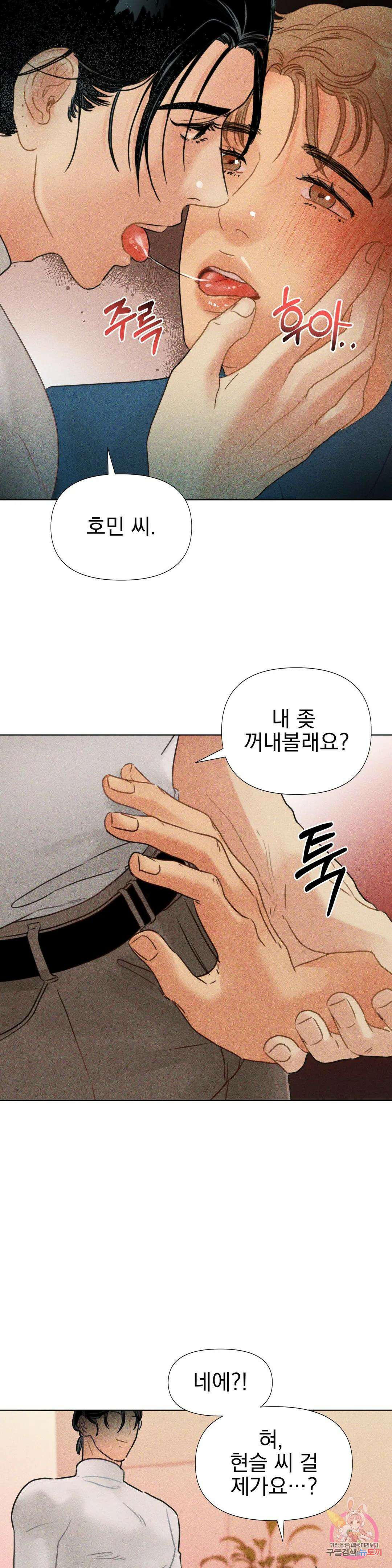 브로큰 다이아몬드 24화 2부 1화 : 24 위험한 겨울방학 4
