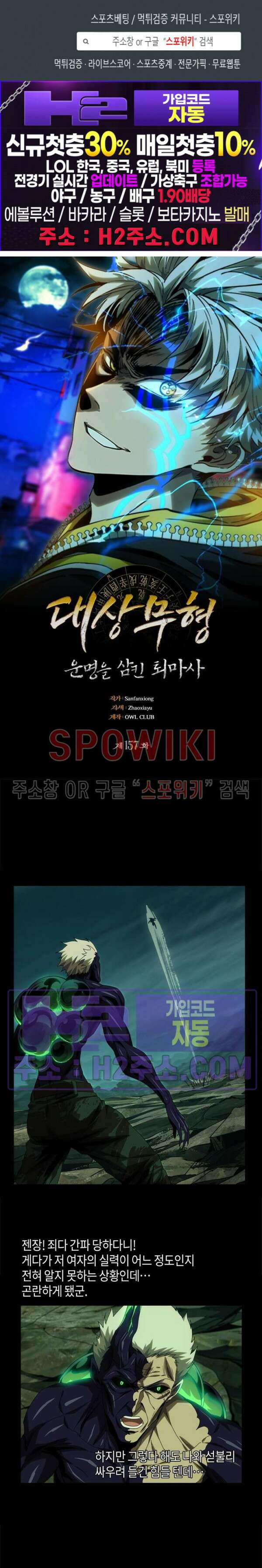 대상무형 : 운명을 삼킨 퇴마사 157화 1