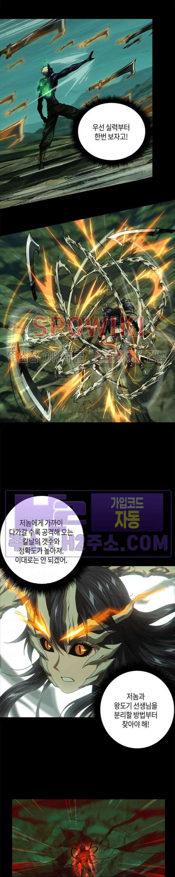 대상무형 : 운명을 삼킨 퇴마사 157화 2