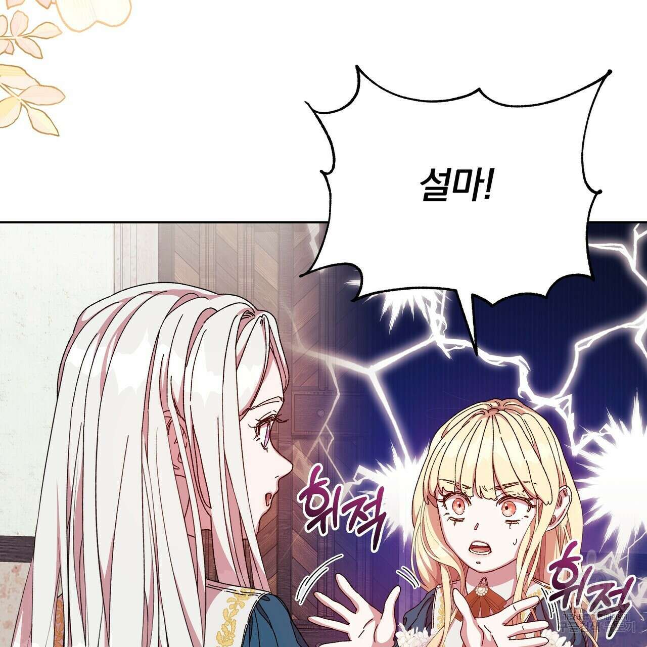 잉그람의 등불 36화 6