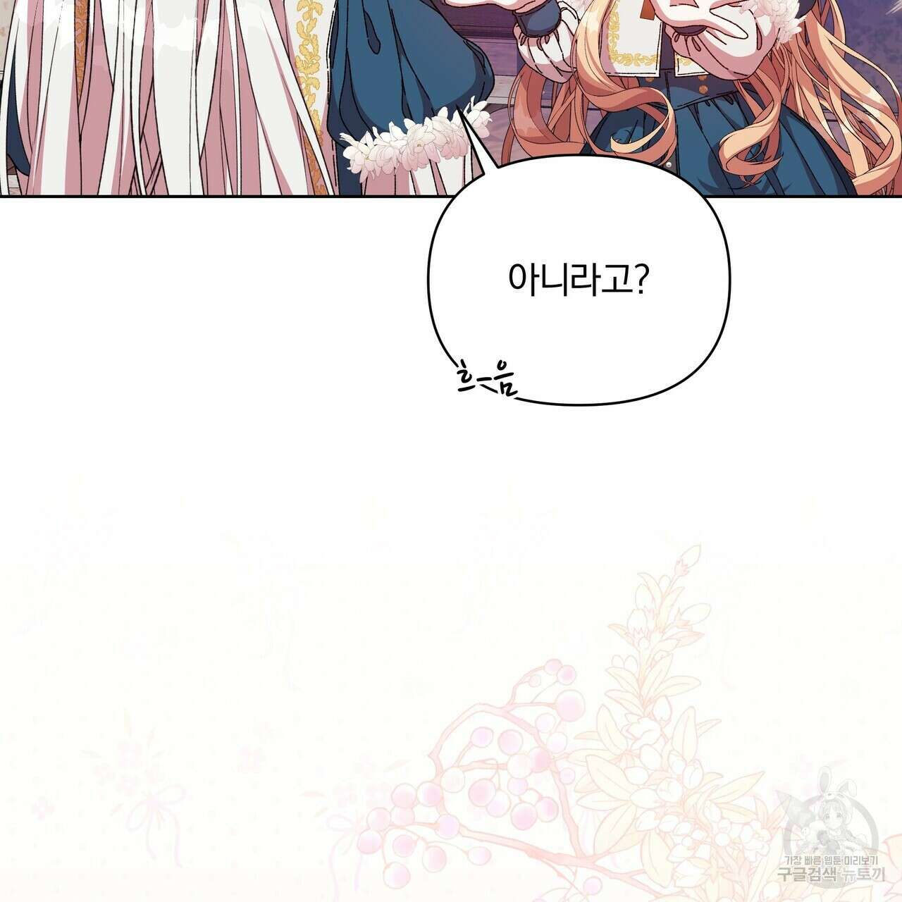 잉그람의 등불 36화 7