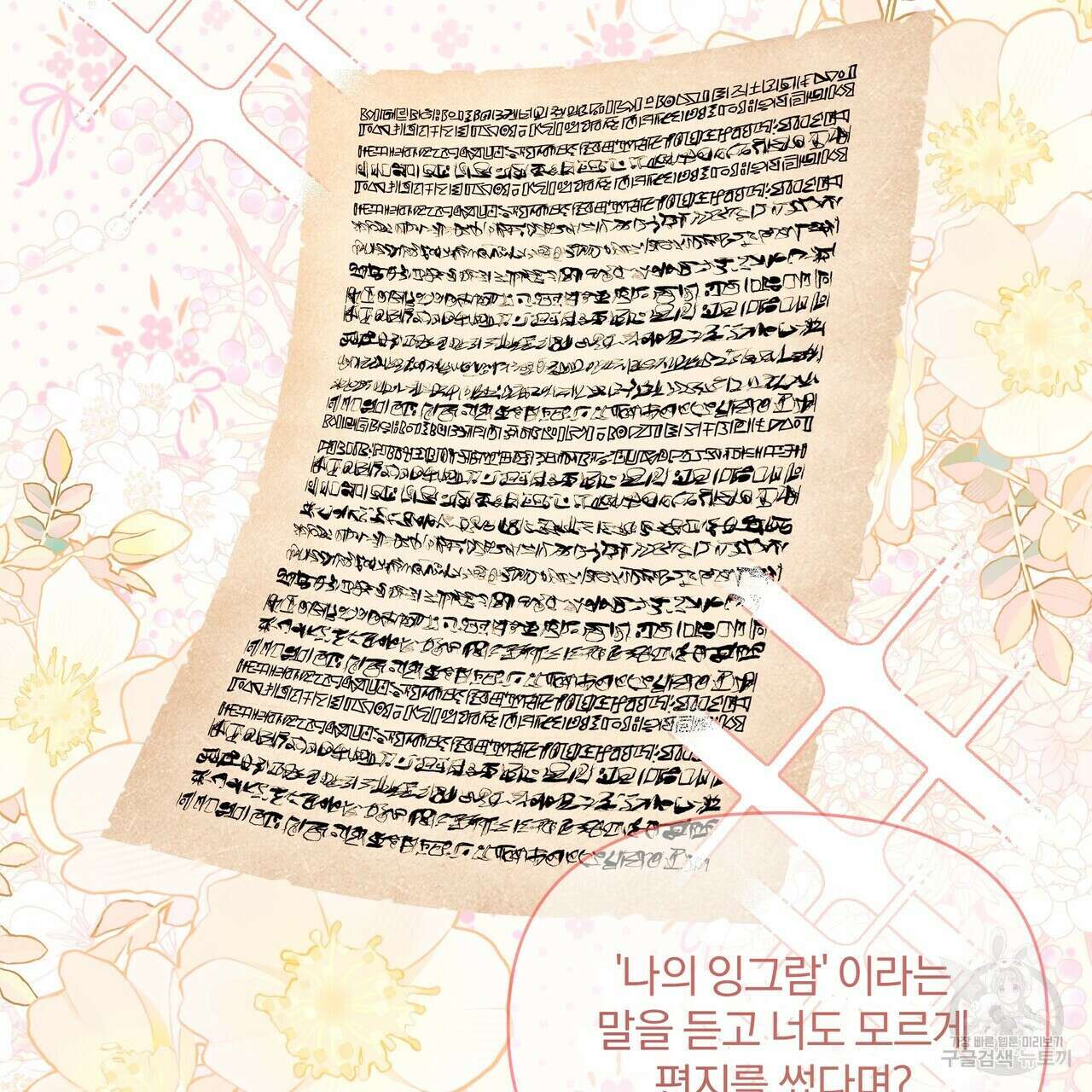 잉그람의 등불 36화 9